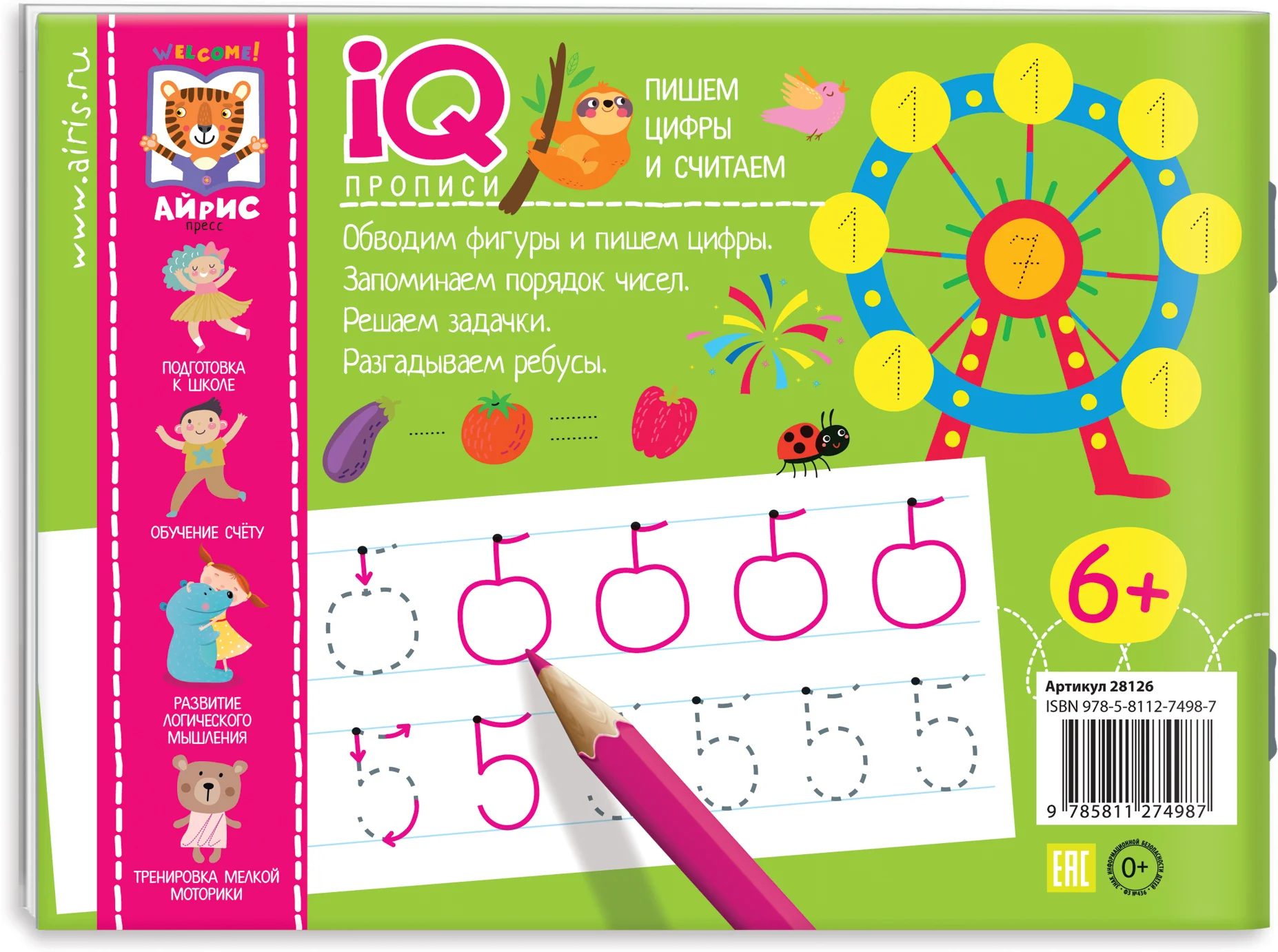 IQ-прописи.6+ Пишем цифры и считаем - Image 5