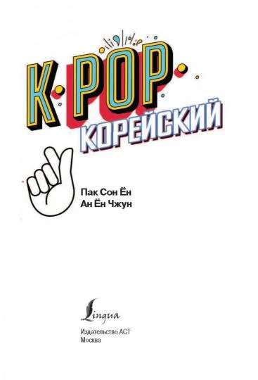 K-POP Корейский - Image 2