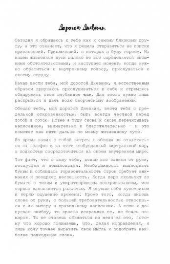 My Diary. Дорогой дневник... Блокнот для творческого самовыражения - Image 2