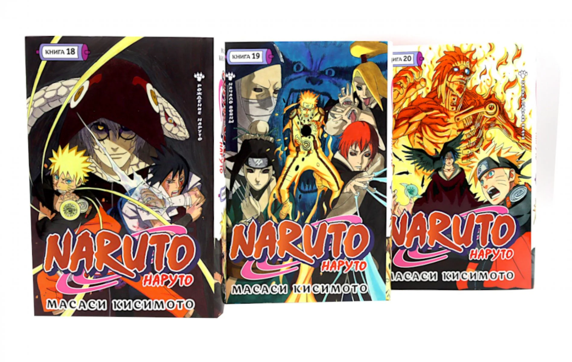 Naruto. Наруто. Кн. 18-20 манга (комплект из 3-х книг)