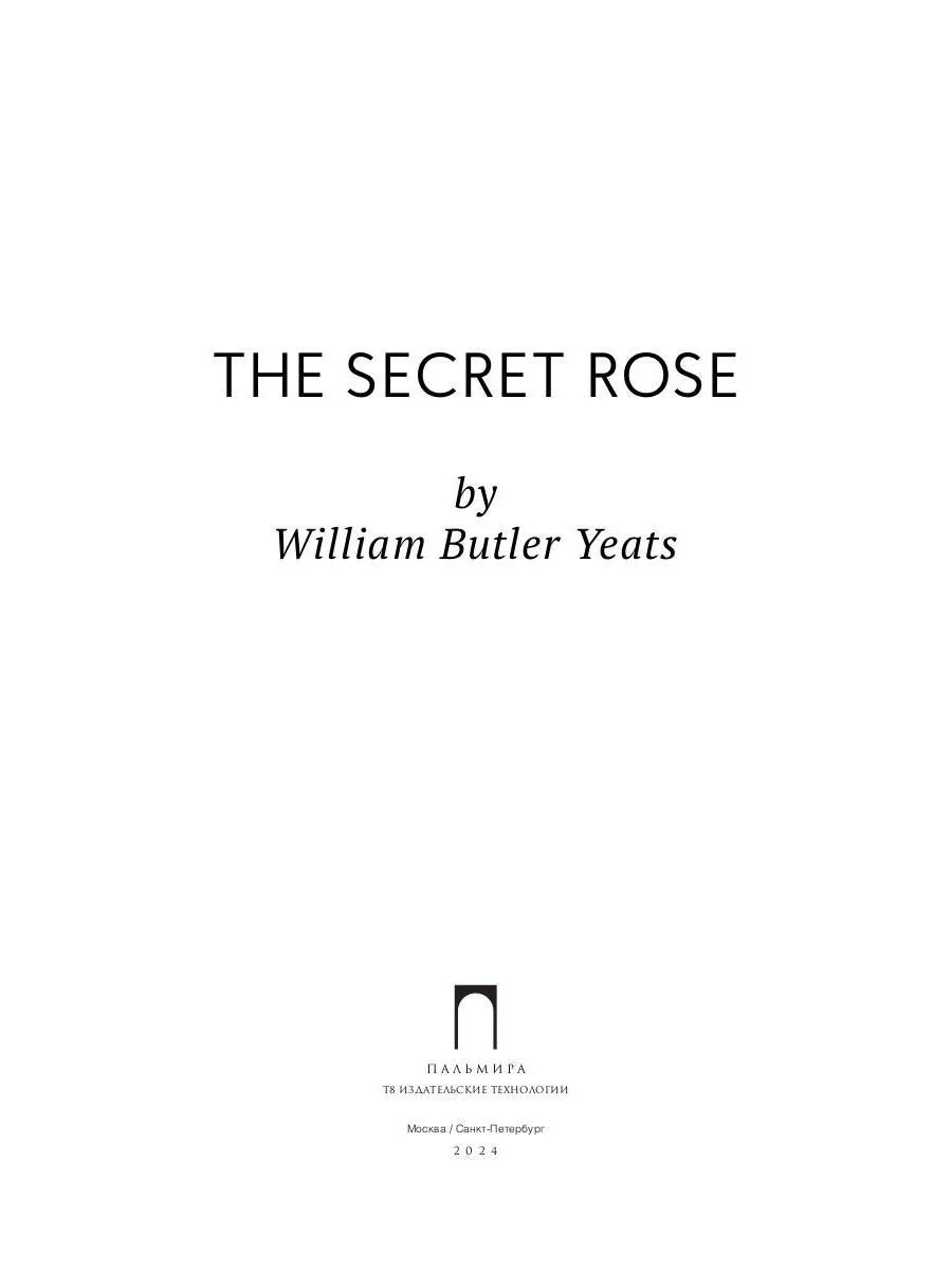 The Secret Rose: на англ.яз - Image 2