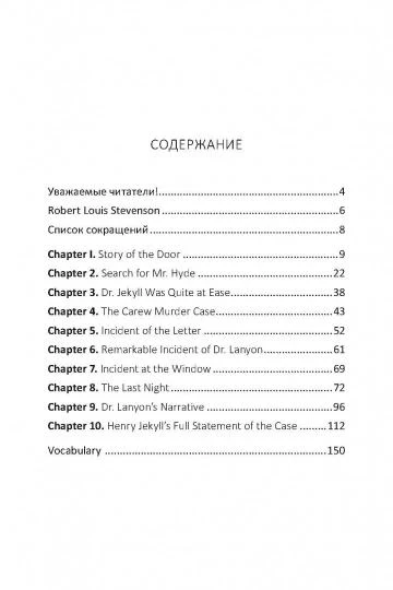 The Strange Case of Dr. Jekyll and Mr. Hyde: Книга на английском языке со словарем - Image 2