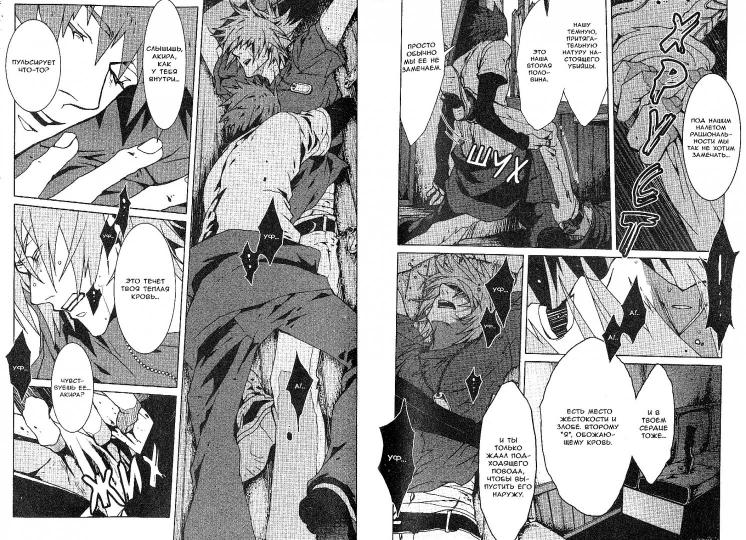 Togainu No Chi.Т.5.Кровь виновного пса - Image 2