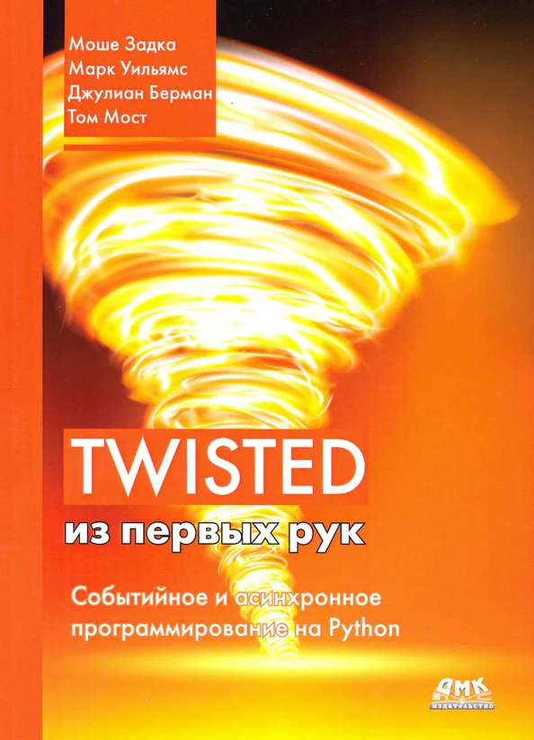 Twisted из первых рук - Image 2